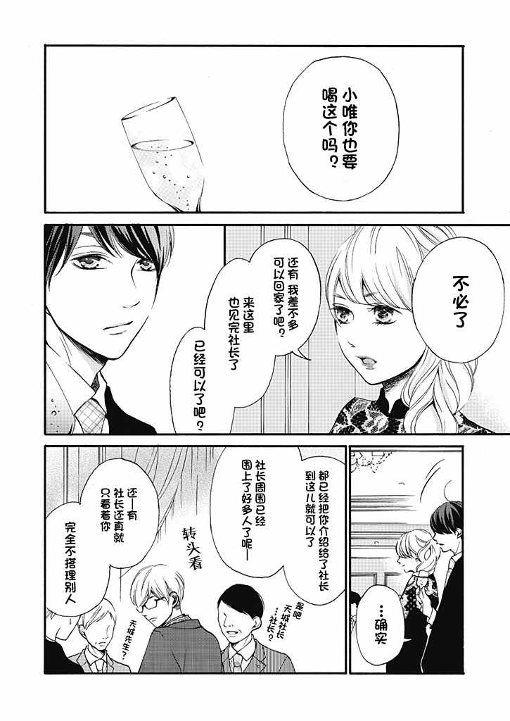 《这个男人是我一生中最大的错误》漫画 一生中最大的错误 008集