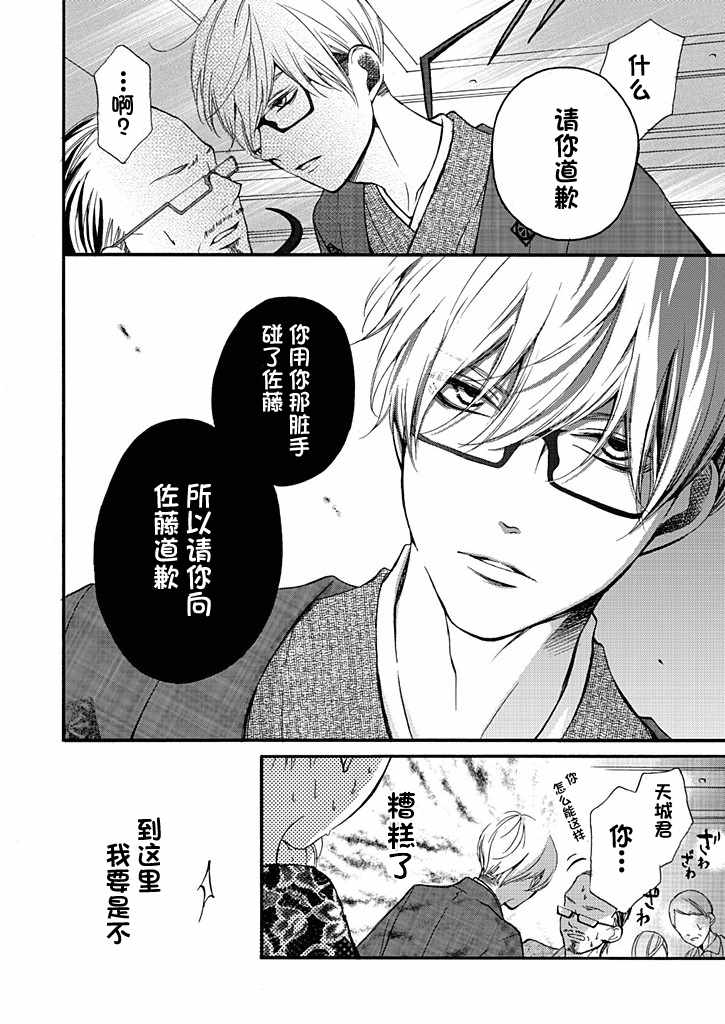 《这个男人是我一生中最大的错误》漫画 一生中最大的错误 008集