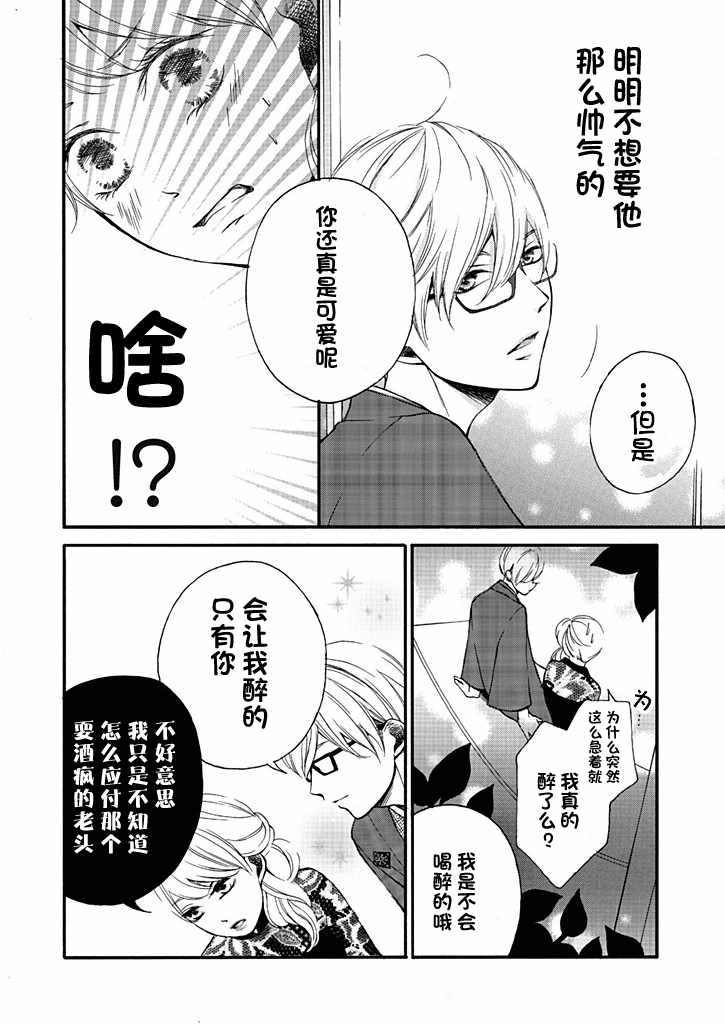 《这个男人是我一生中最大的错误》漫画 一生中最大的错误 008集