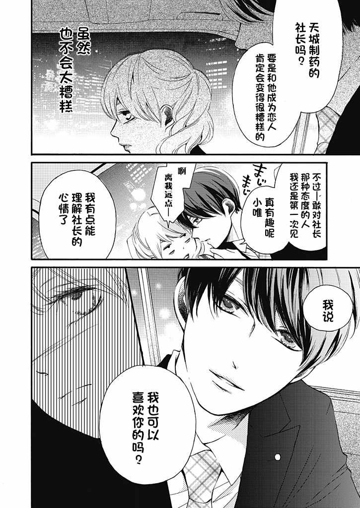 《这个男人是我一生中最大的错误》漫画 一生中最大的错误 008集