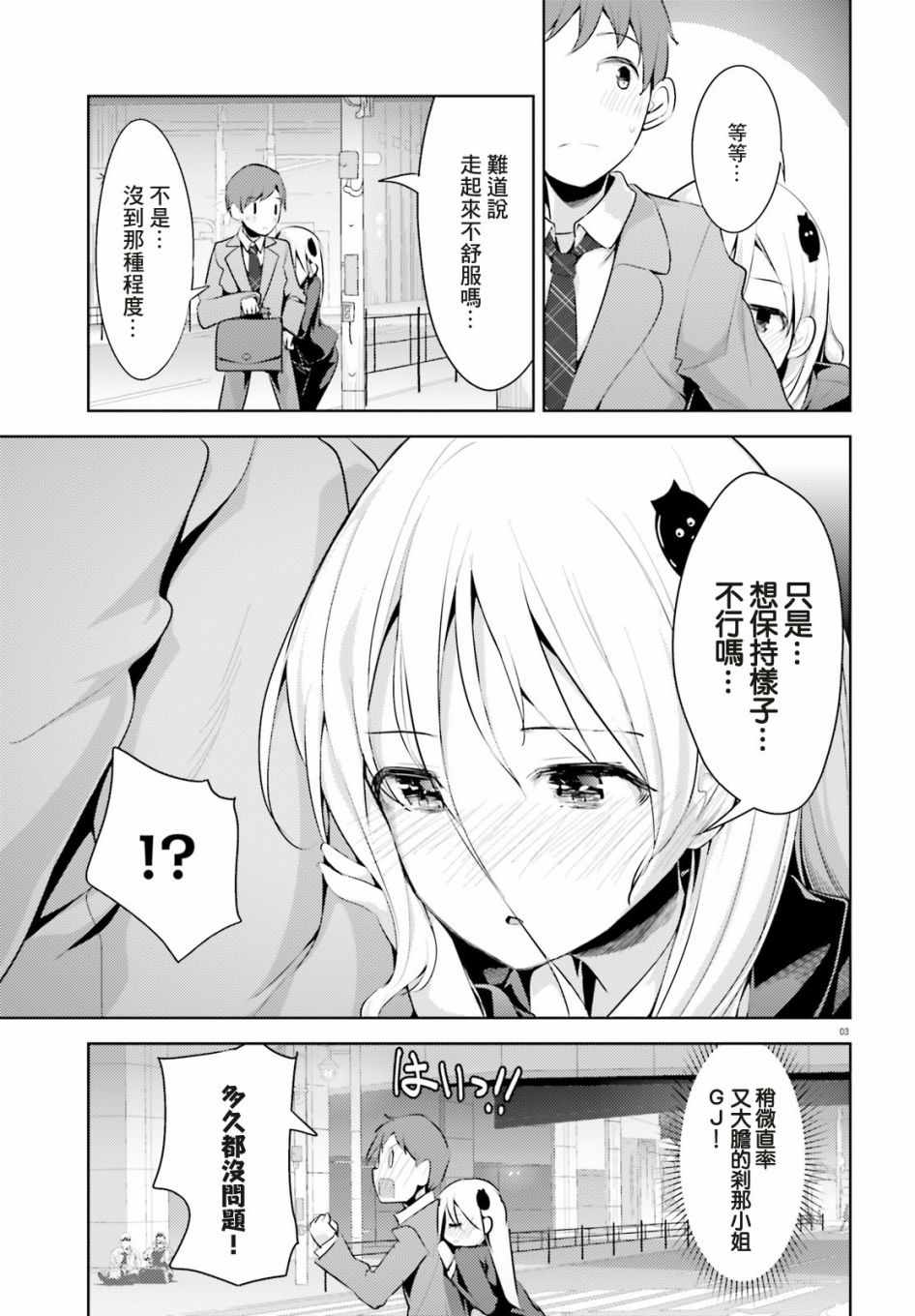 《敬启…我和杀手小姐结婚了》漫画 和杀手小姐结婚了 003集