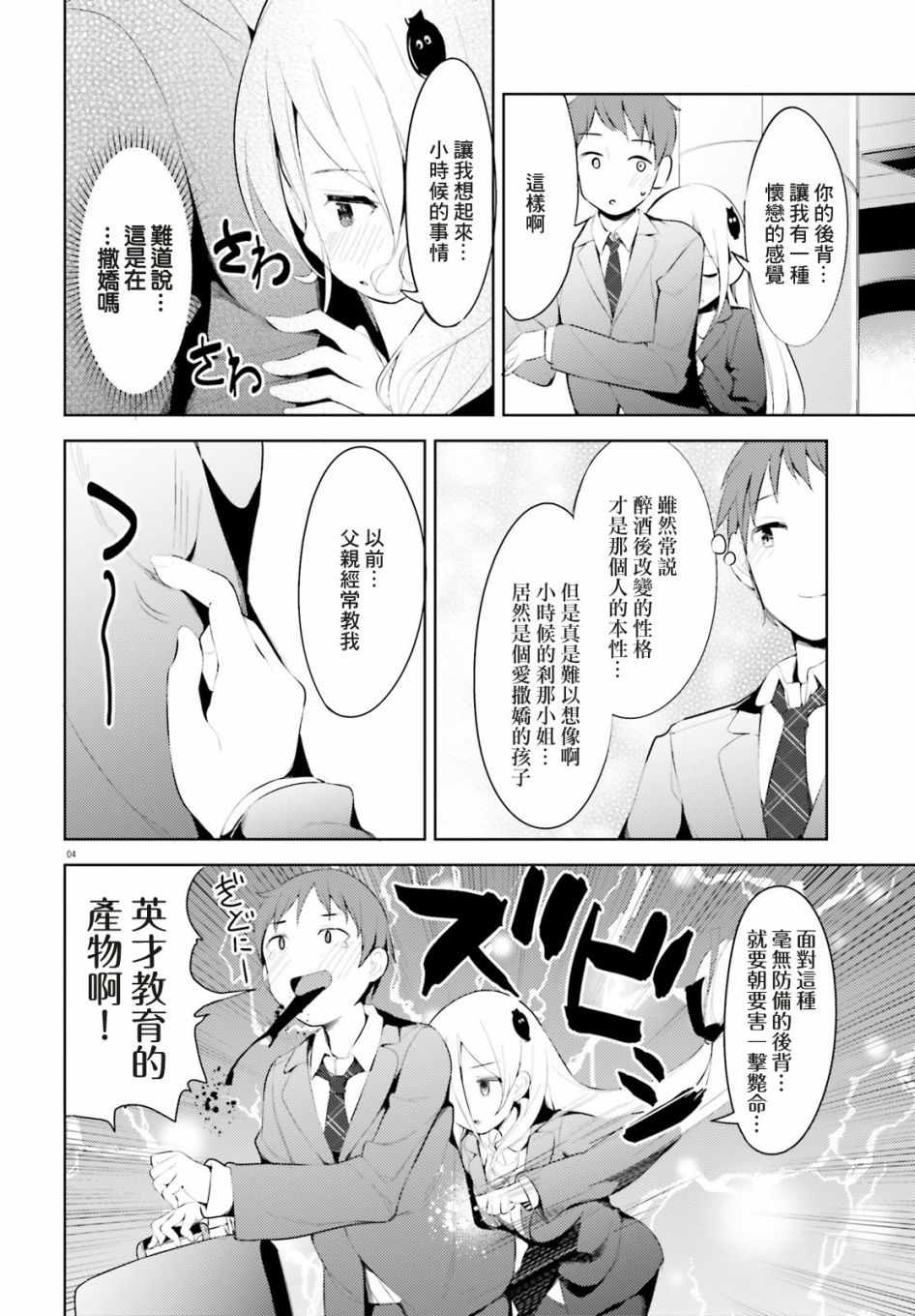 《敬启…我和杀手小姐结婚了》漫画 和杀手小姐结婚了 003集