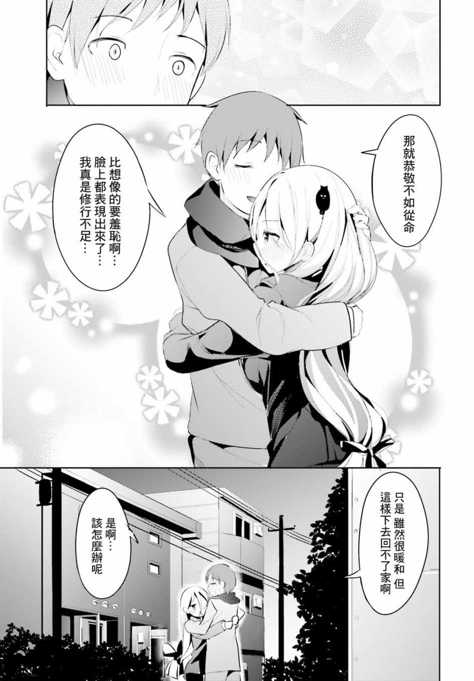 《敬启…我和杀手小姐结婚了》漫画 和杀手小姐结婚了 003集