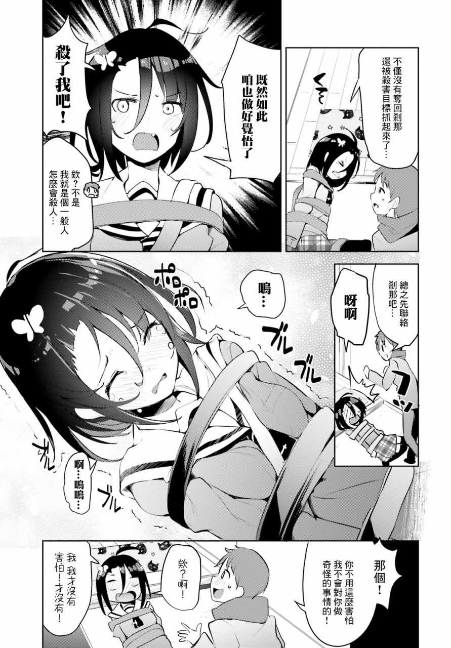 《敬启…我和杀手小姐结婚了》漫画 和杀手小姐结婚了 004集