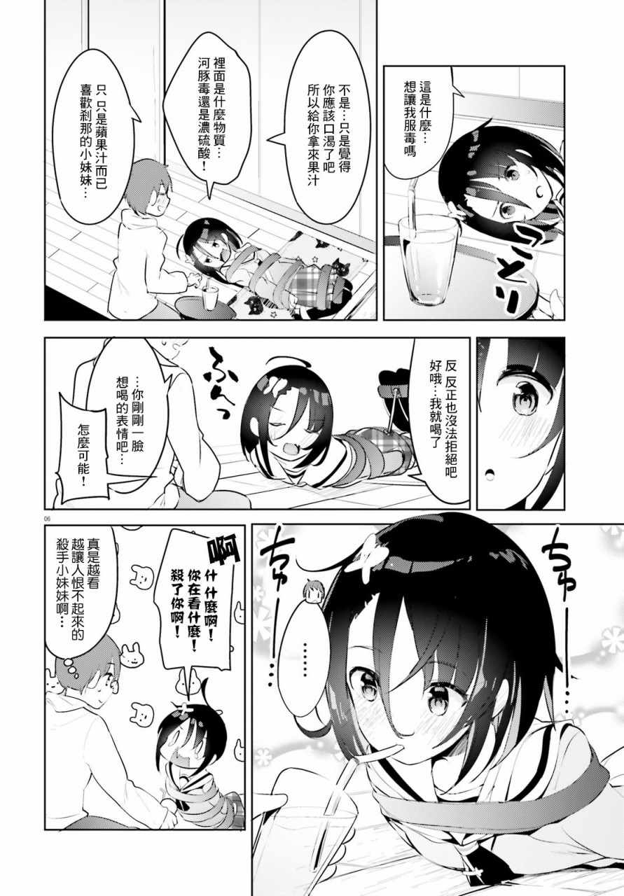 《敬启…我和杀手小姐结婚了》漫画 和杀手小姐结婚了 004集