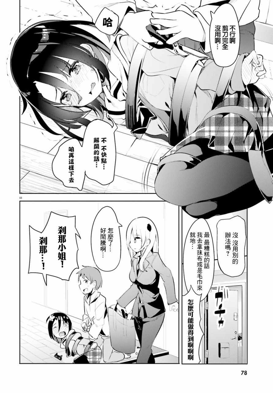 《敬启…我和杀手小姐结婚了》漫画 和杀手小姐结婚了 004集