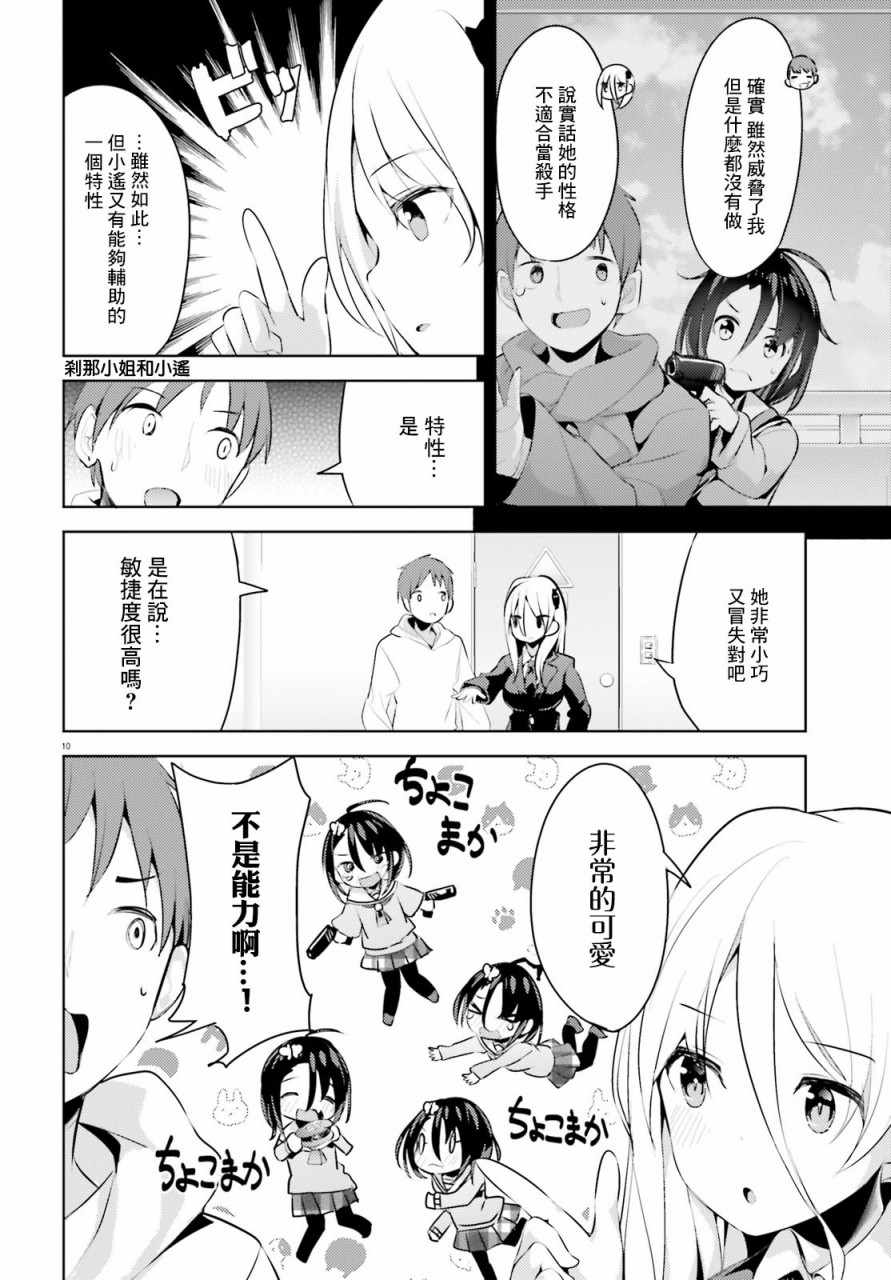 《敬启…我和杀手小姐结婚了》漫画 和杀手小姐结婚了 004集