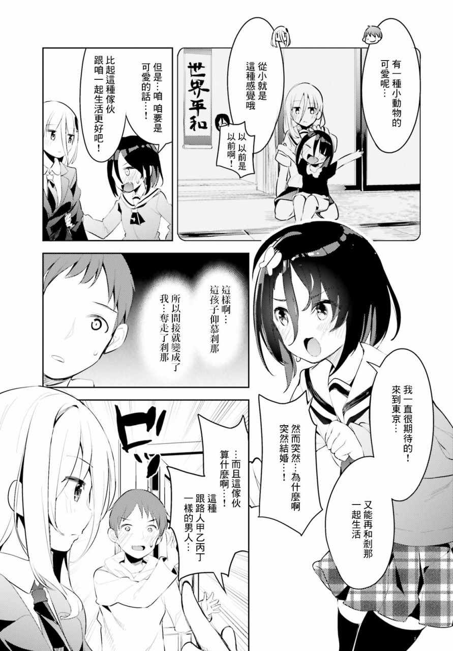 《敬启…我和杀手小姐结婚了》漫画 和杀手小姐结婚了 004集