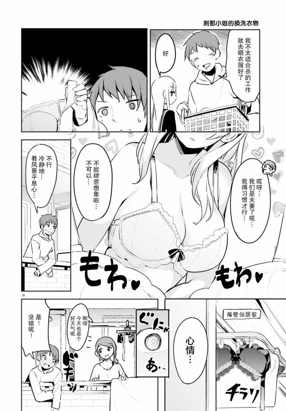 《敬启…我和杀手小姐结婚了》漫画 和杀手小姐结婚了 005集