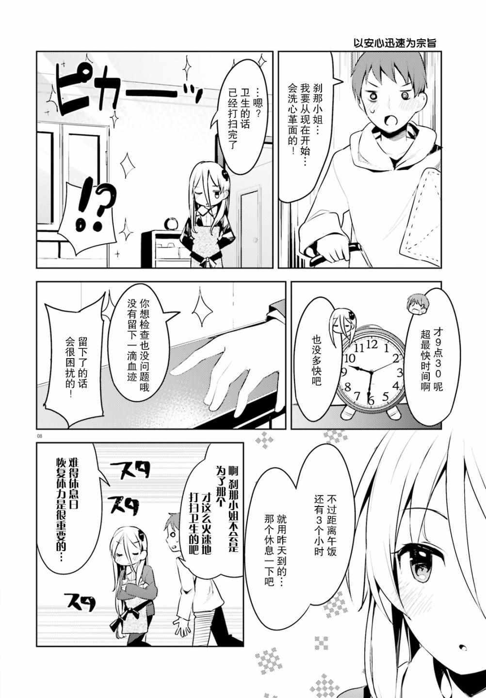 《敬启…我和杀手小姐结婚了》漫画 和杀手小姐结婚了 005集