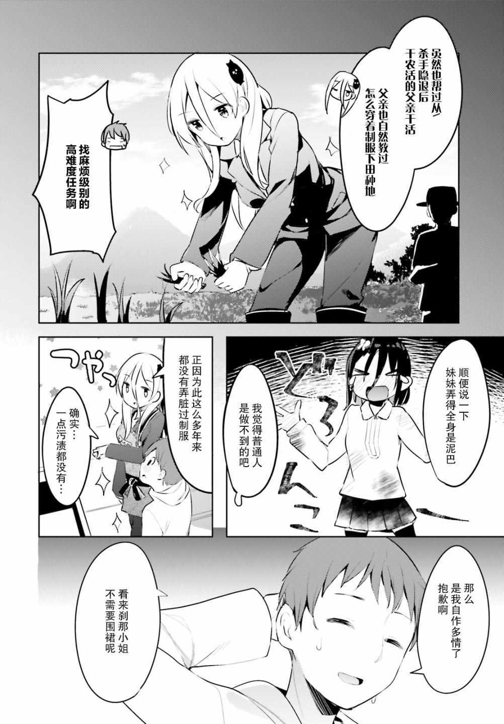 《敬启…我和杀手小姐结婚了》漫画 和杀手小姐结婚了 005集