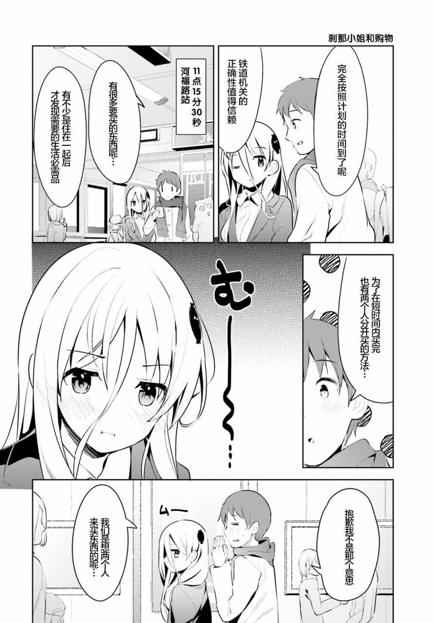 《敬启…我和杀手小姐结婚了》漫画 和杀手小姐结婚了 006集