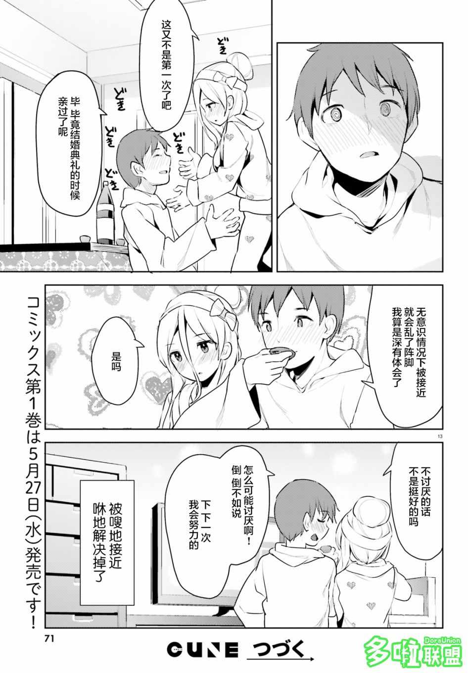 《敬启…我和杀手小姐结婚了》漫画 和杀手小姐结婚了 007集