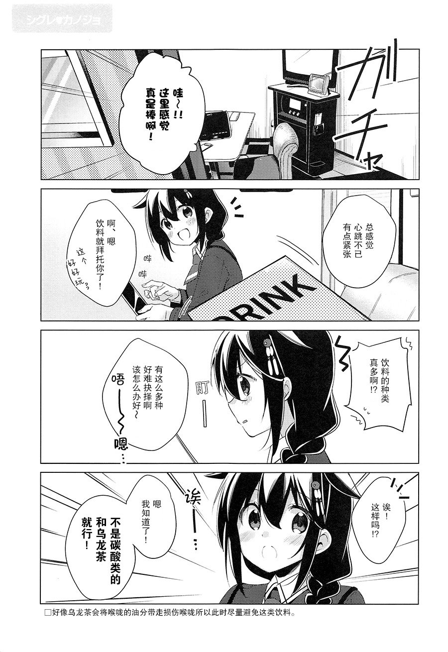 《时雨 女朋友》漫画 002集