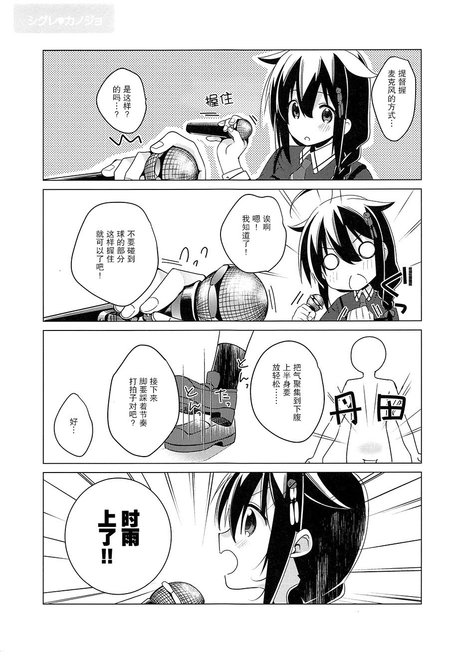 《时雨 女朋友》漫画 002集