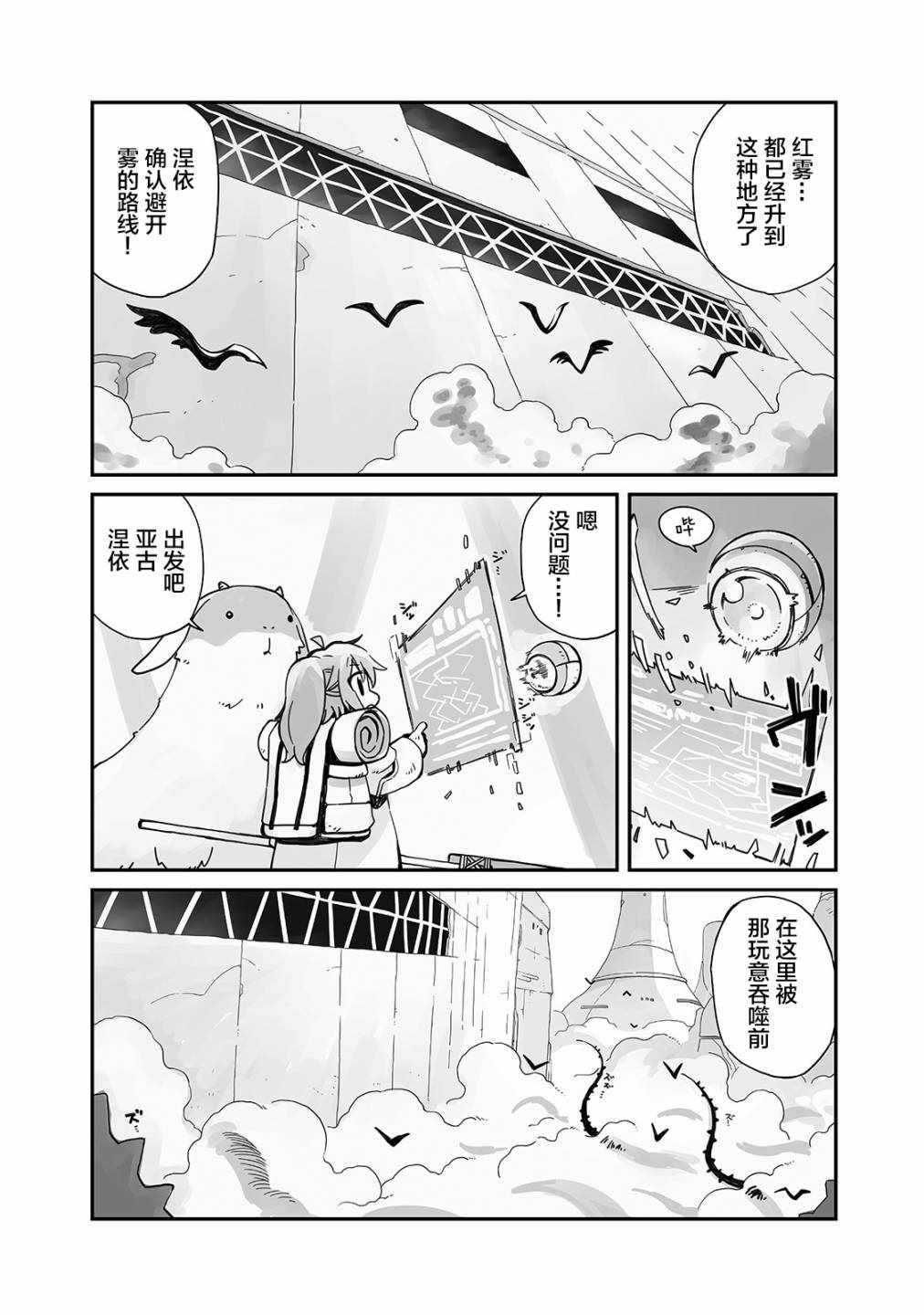 《即使世界毁灭每一天依然快乐》漫画 每一天依然快乐 001集