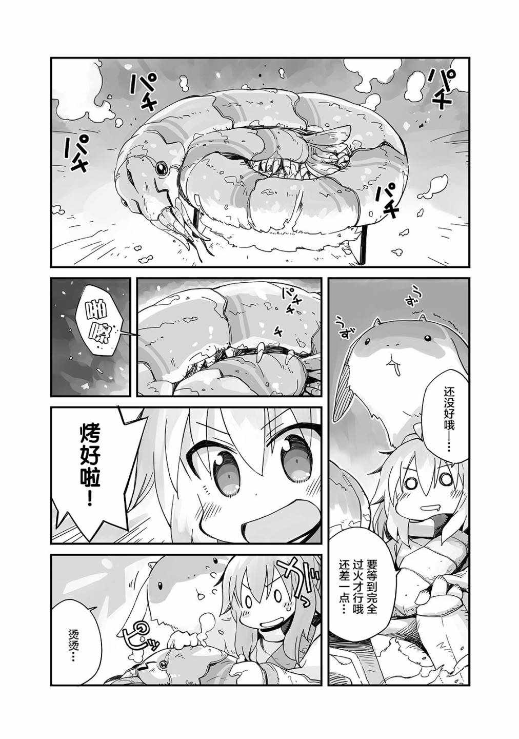 《即使世界毁灭每一天依然快乐》漫画 每一天依然快乐 001集