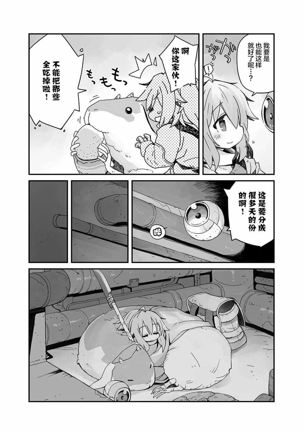 《即使世界毁灭每一天依然快乐》漫画 每一天依然快乐 001集