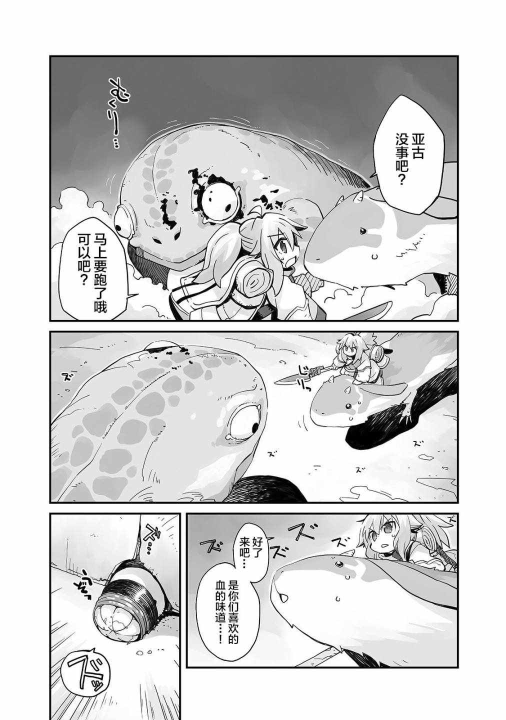 《即使世界毁灭每一天依然快乐》漫画 每一天依然快乐 001集