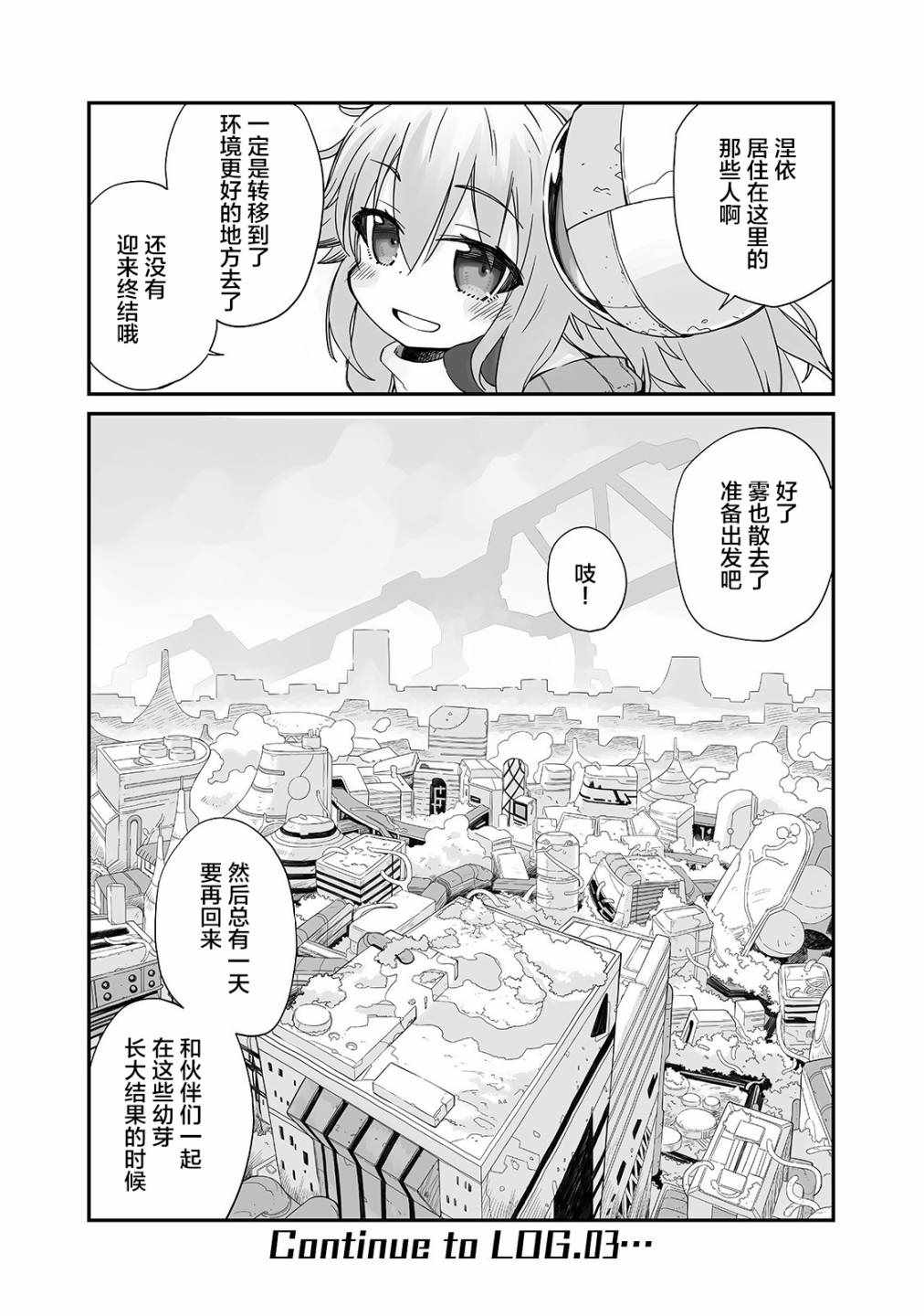 《即使世界毁灭每一天依然快乐》漫画 每一天依然快乐 002集