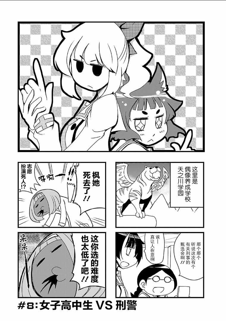 《女高中生vs》漫画 008集