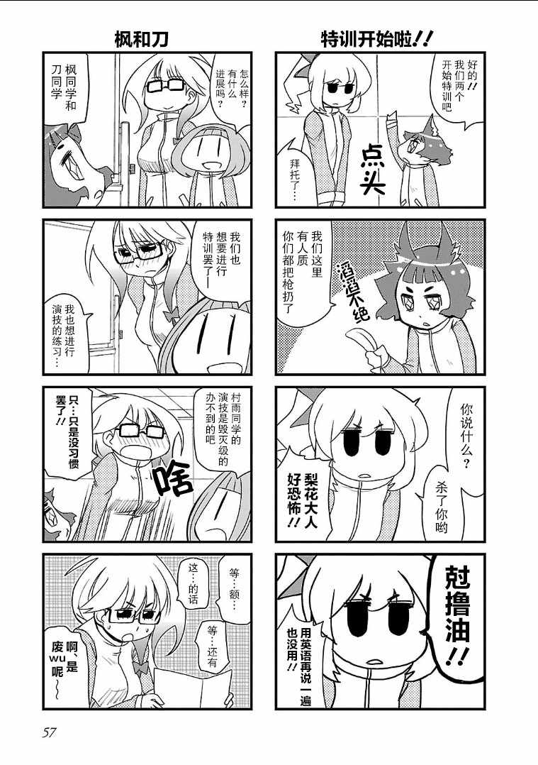 《女高中生vs》漫画 008集