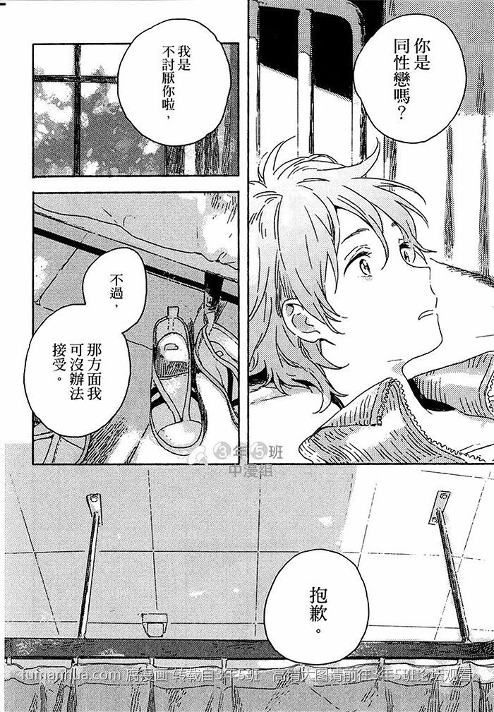 《春风的异邦人》漫画 001集