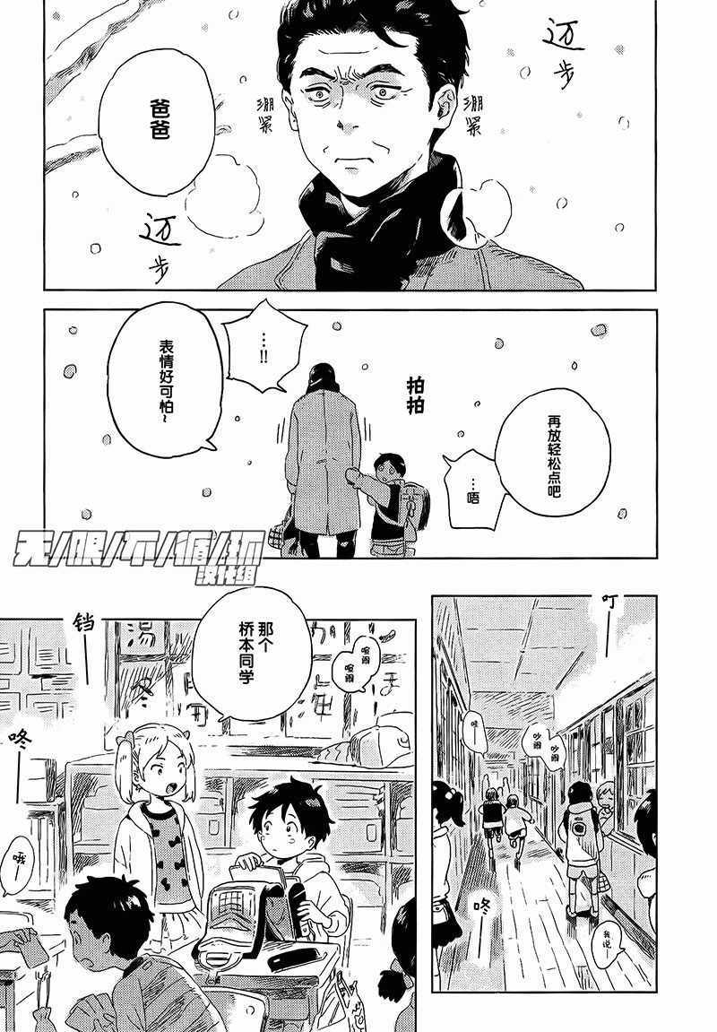 《春风的异邦人》漫画 007集