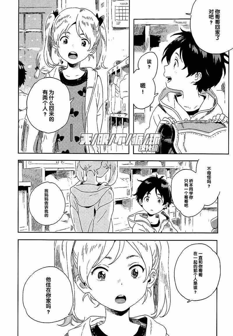 《春风的异邦人》漫画 007集