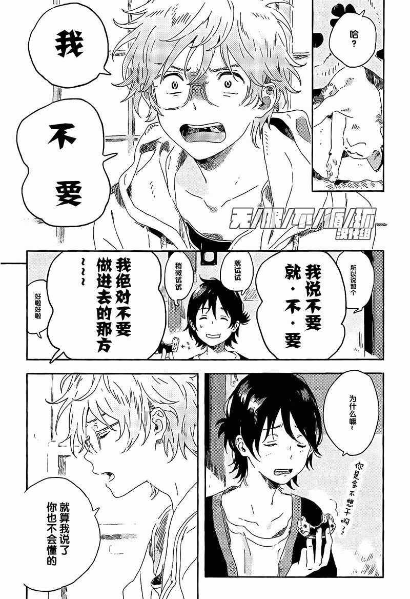 《春风的异邦人》漫画 007集