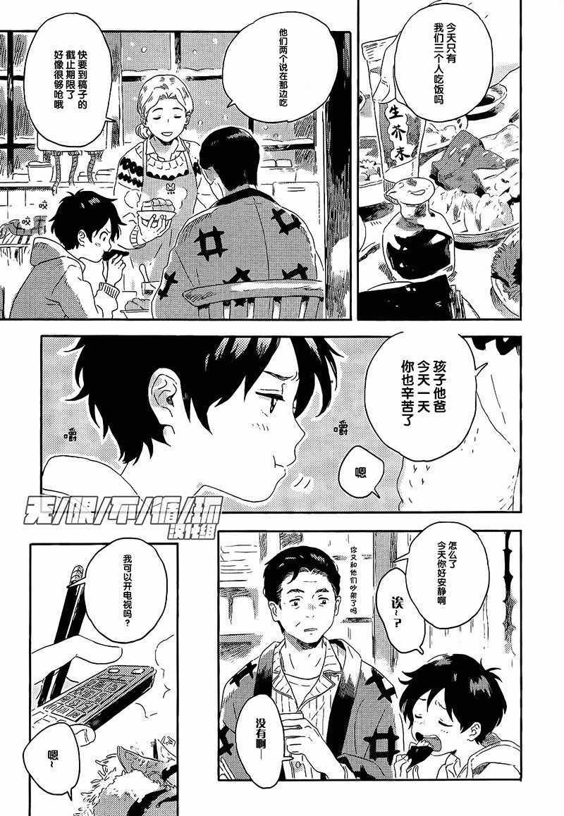 《春风的异邦人》漫画 007集