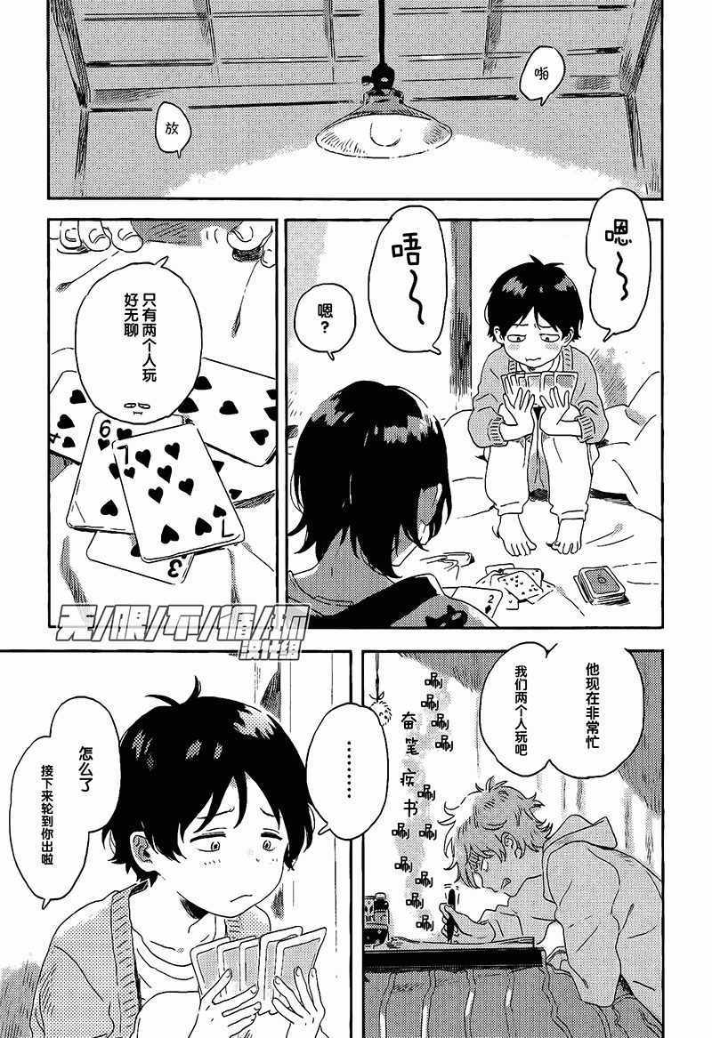 《春风的异邦人》漫画 007集