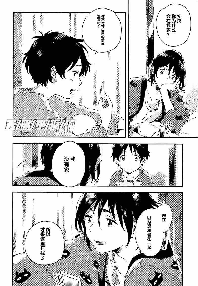 《春风的异邦人》漫画 007集