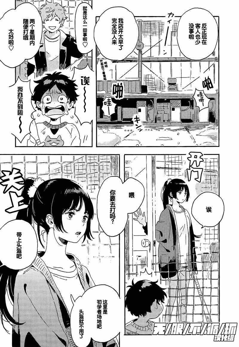 《春风的异邦人》漫画 008集