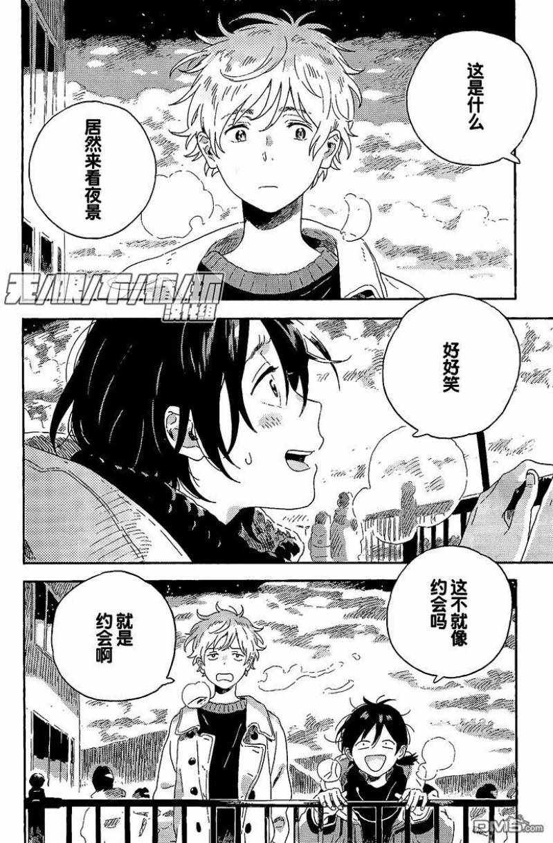 《春风的异邦人》漫画 番外02