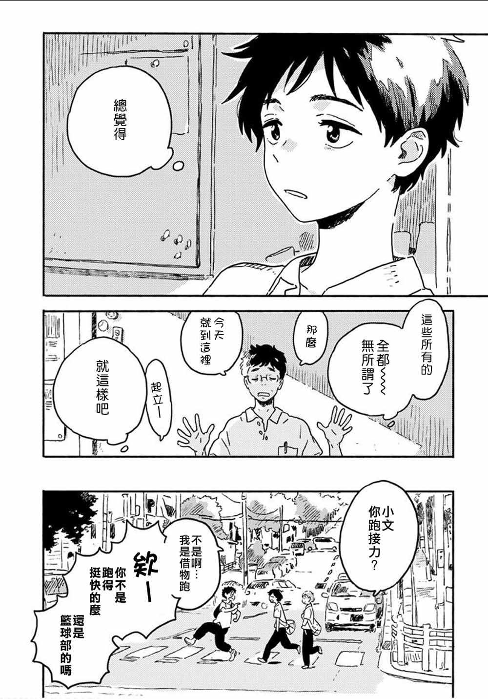 《春风的异邦人》漫画 018集