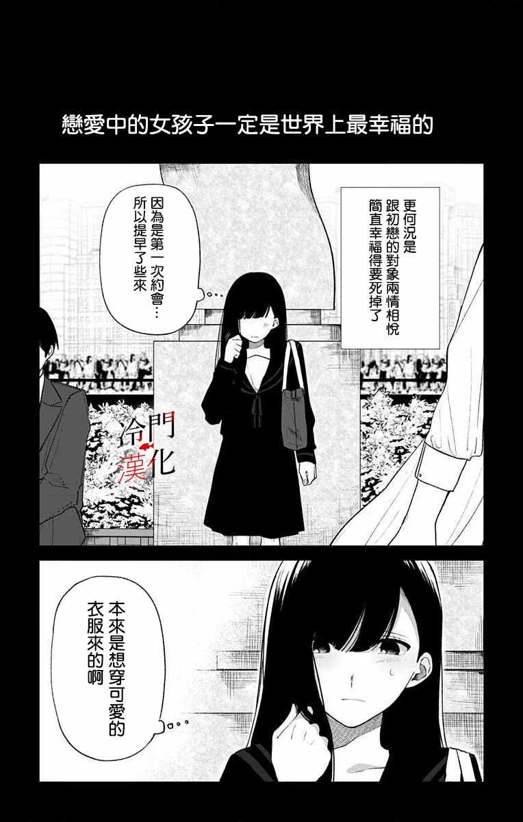 《无果的恋爱》漫画 001集