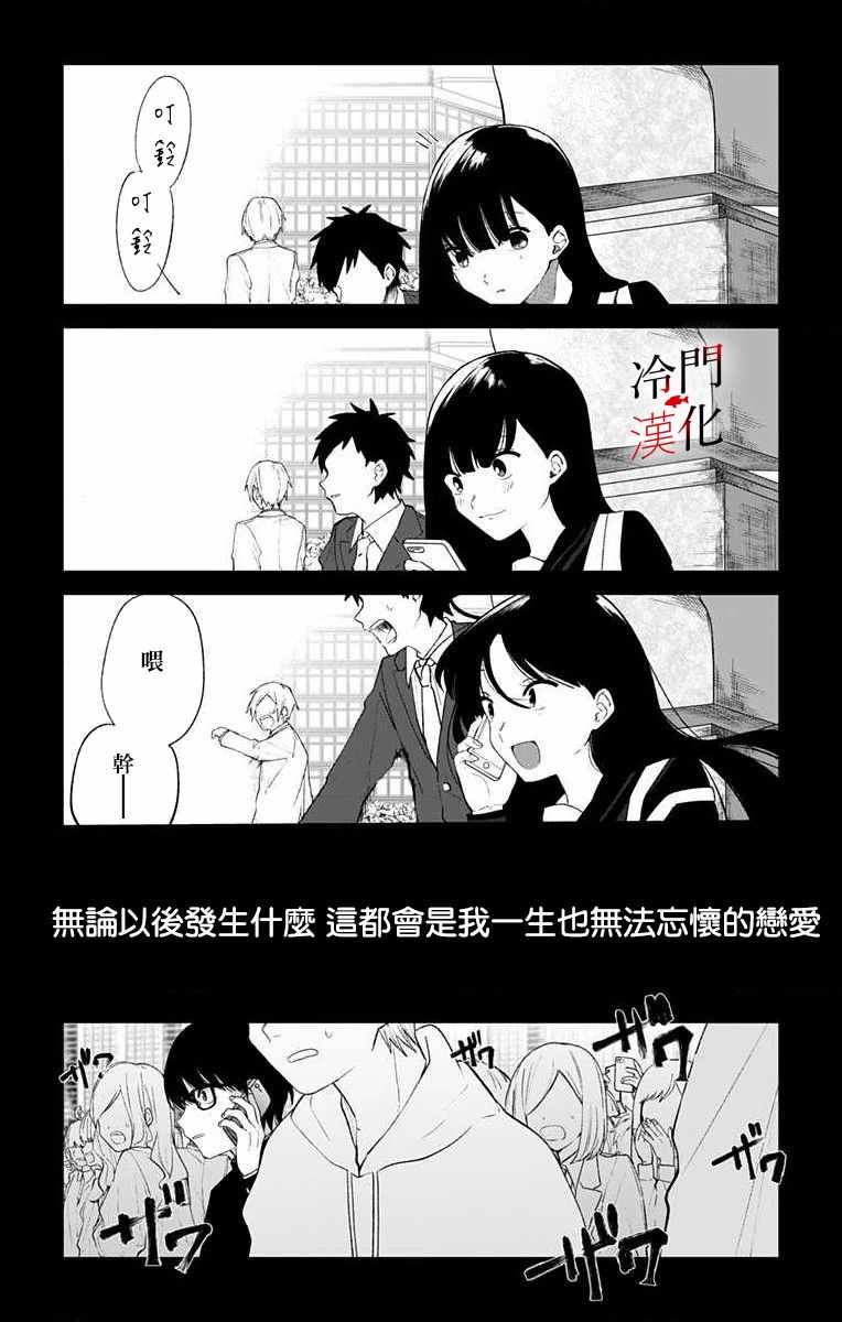 《无果的恋爱》漫画 001集