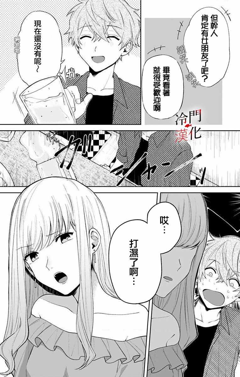 《无果的恋爱》漫画 001集