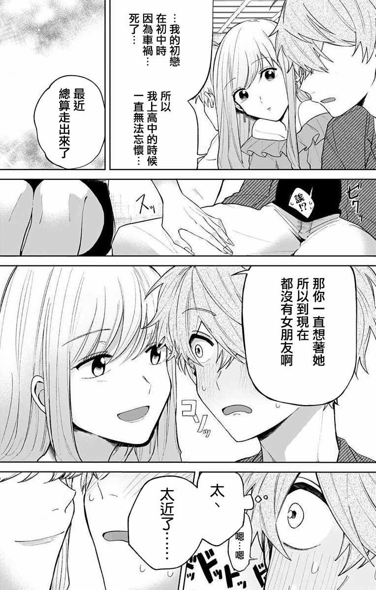 《无果的恋爱》漫画 001集