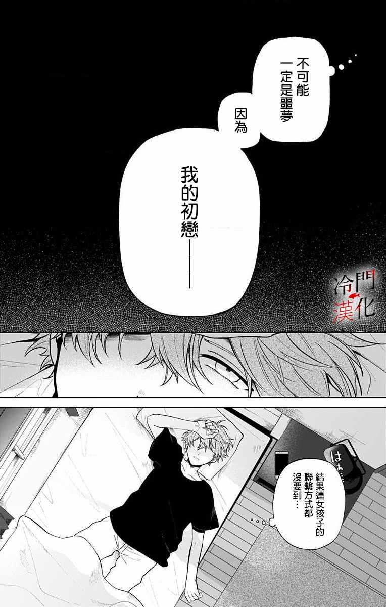 《无果的恋爱》漫画 001集