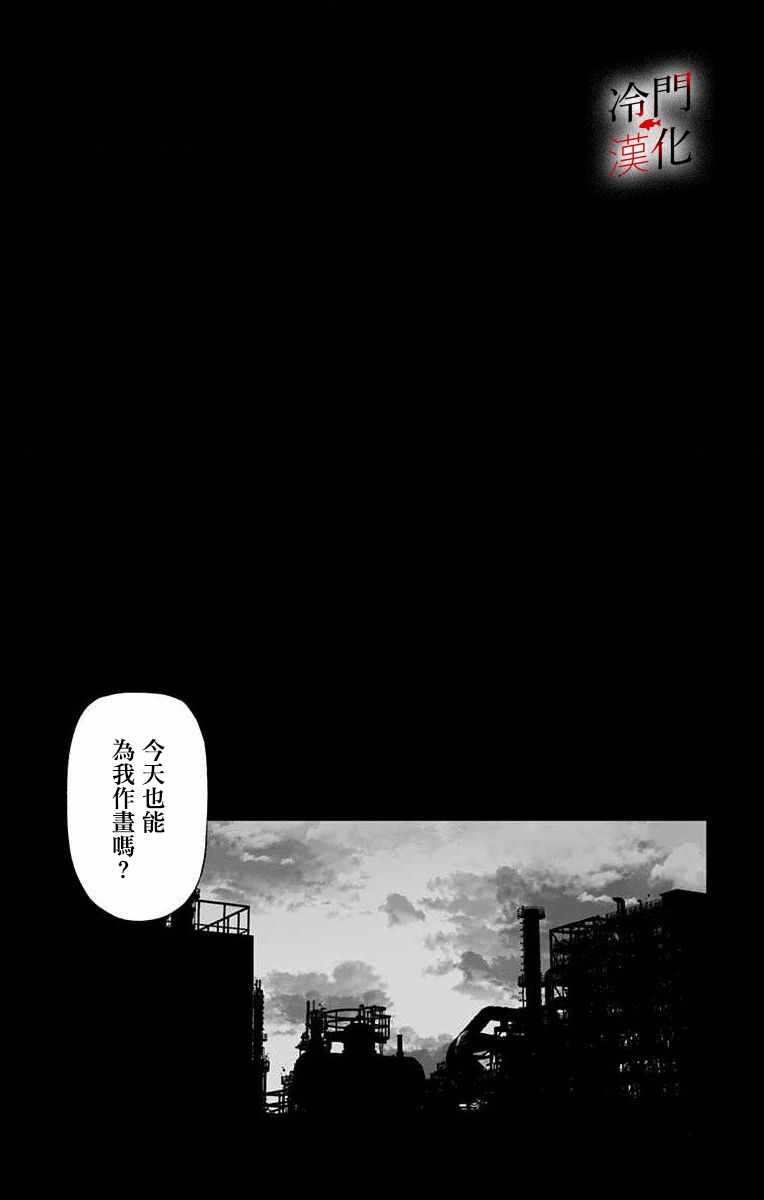 《无果的恋爱》漫画 001集