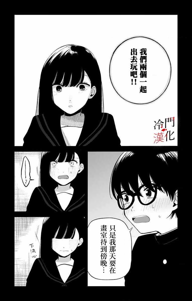 《无果的恋爱》漫画 001集