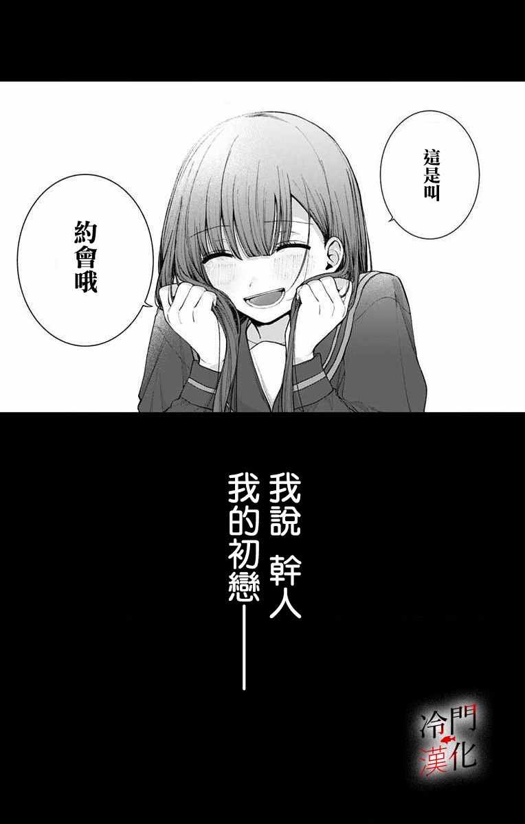 《无果的恋爱》漫画 001集