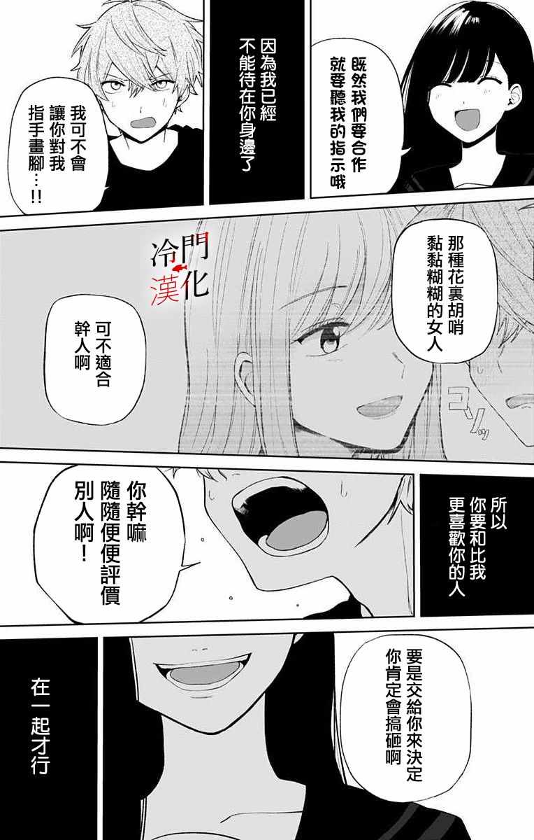 《无果的恋爱》漫画 001集