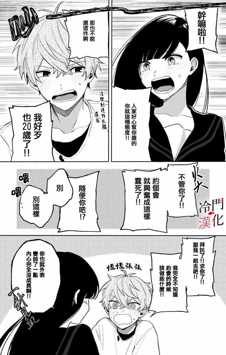 《无果的恋爱》漫画 002集