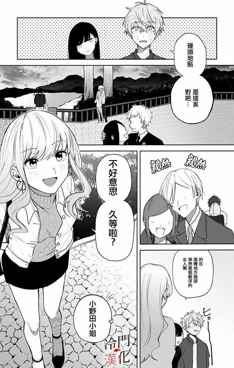 《无果的恋爱》漫画 002集