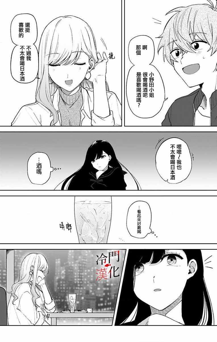 《无果的恋爱》漫画 002集