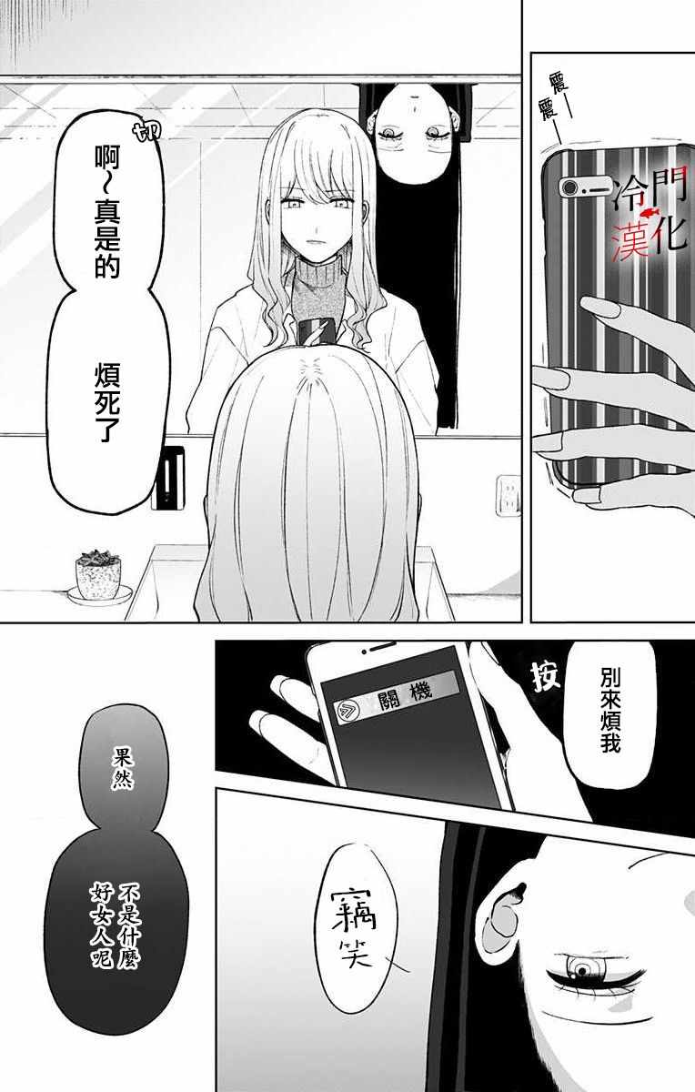 《无果的恋爱》漫画 002集