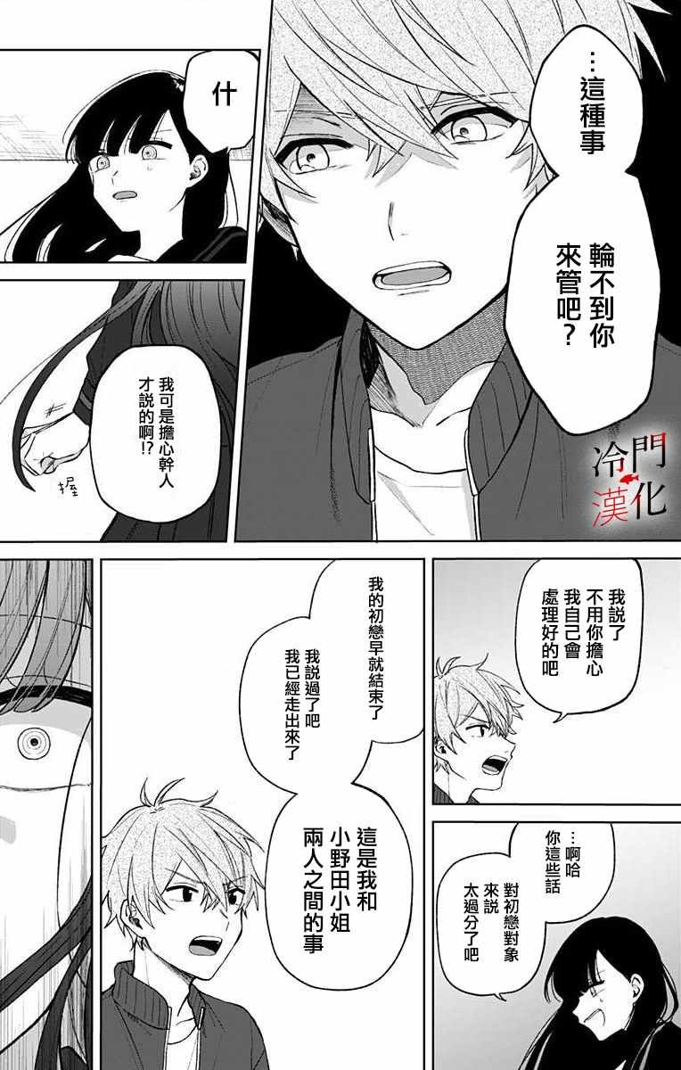 《无果的恋爱》漫画 002集